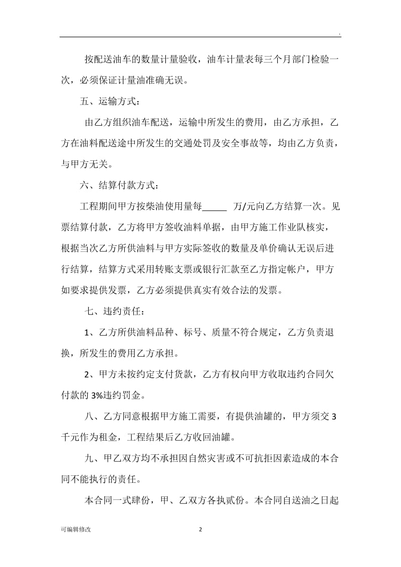 柴油供货合同协议书.doc_第2页