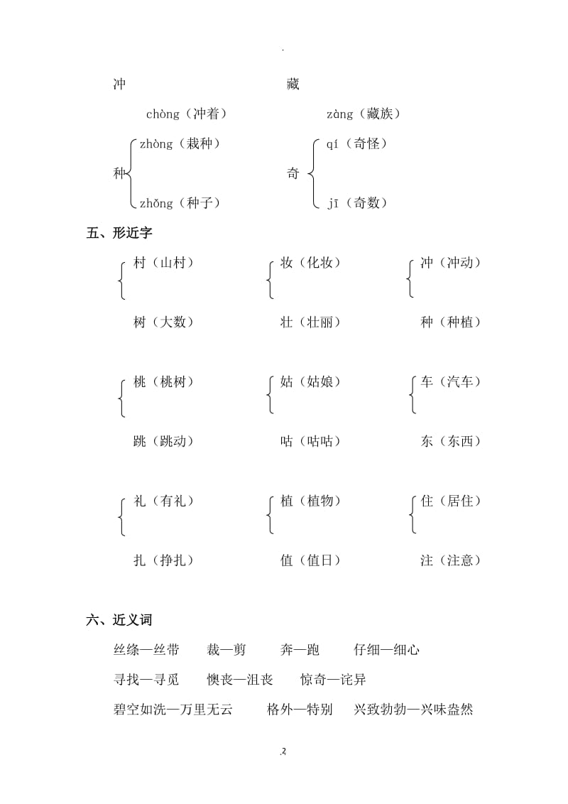 部编版二年级语文下册知识点总结(全册)22458.doc_第2页