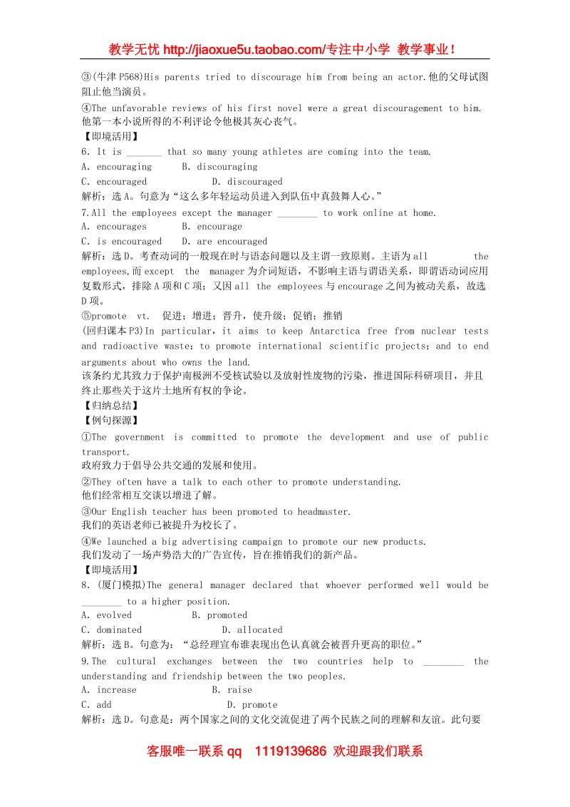 高考英语一轮单元总复习 Module 1《Deep South》教案 外研版选修8_第3页