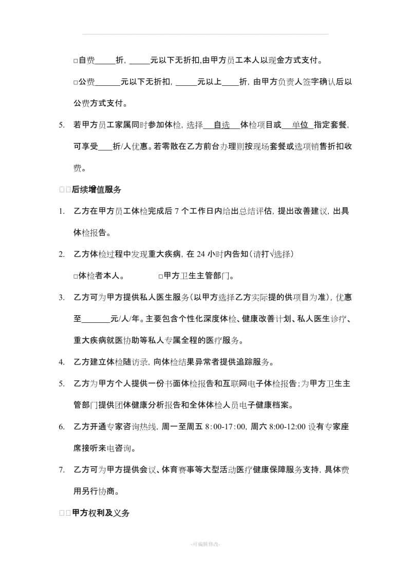 公司员工体检合同.doc_第2页