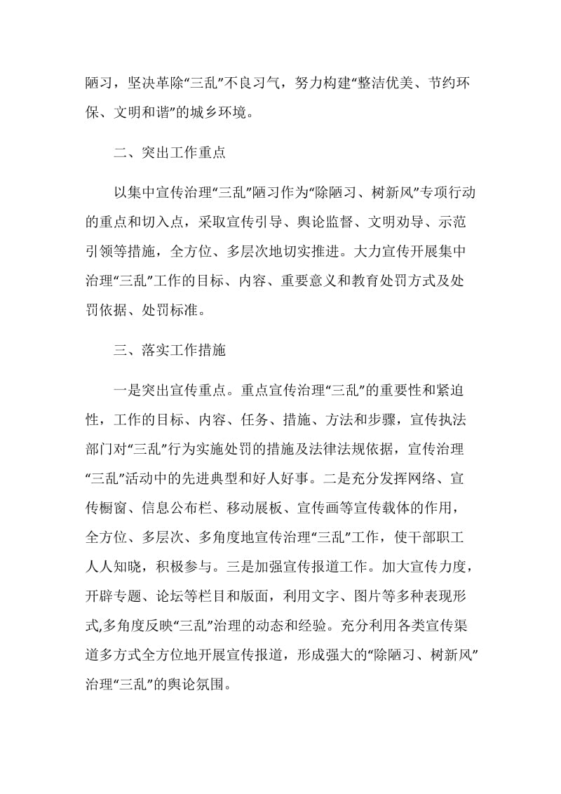 市集中整治三乱阶段性总结.doc_第2页