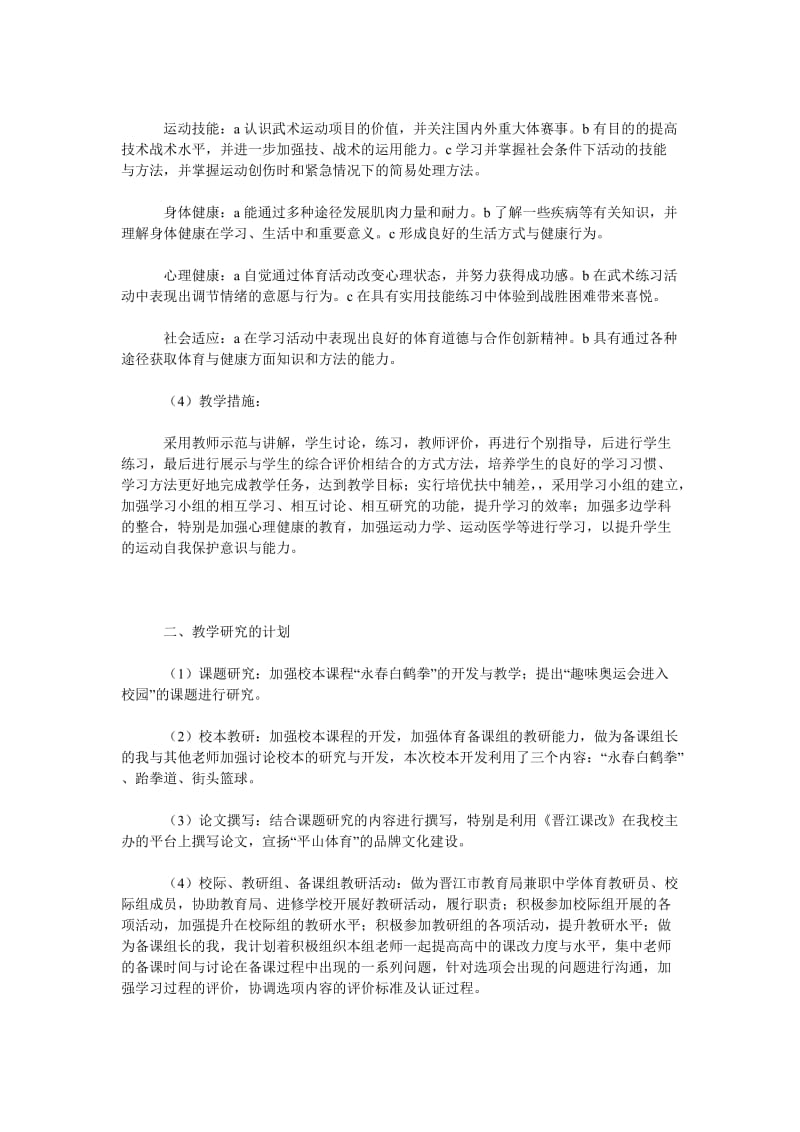 2019年度高中下学期体育教师工作计划范文参考_第2页