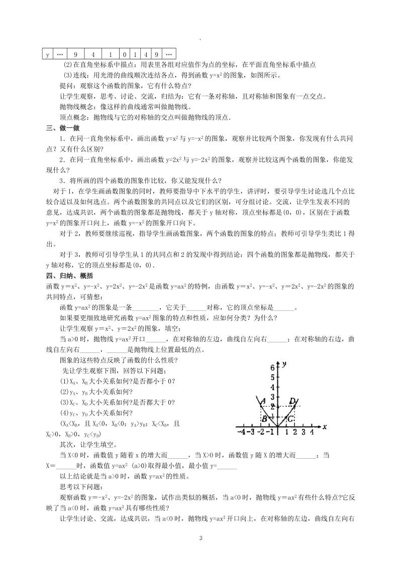 初三数学下册教案.doc_第3页