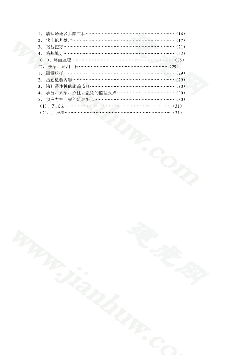 市政工程监理实施细则1.doc_第2页