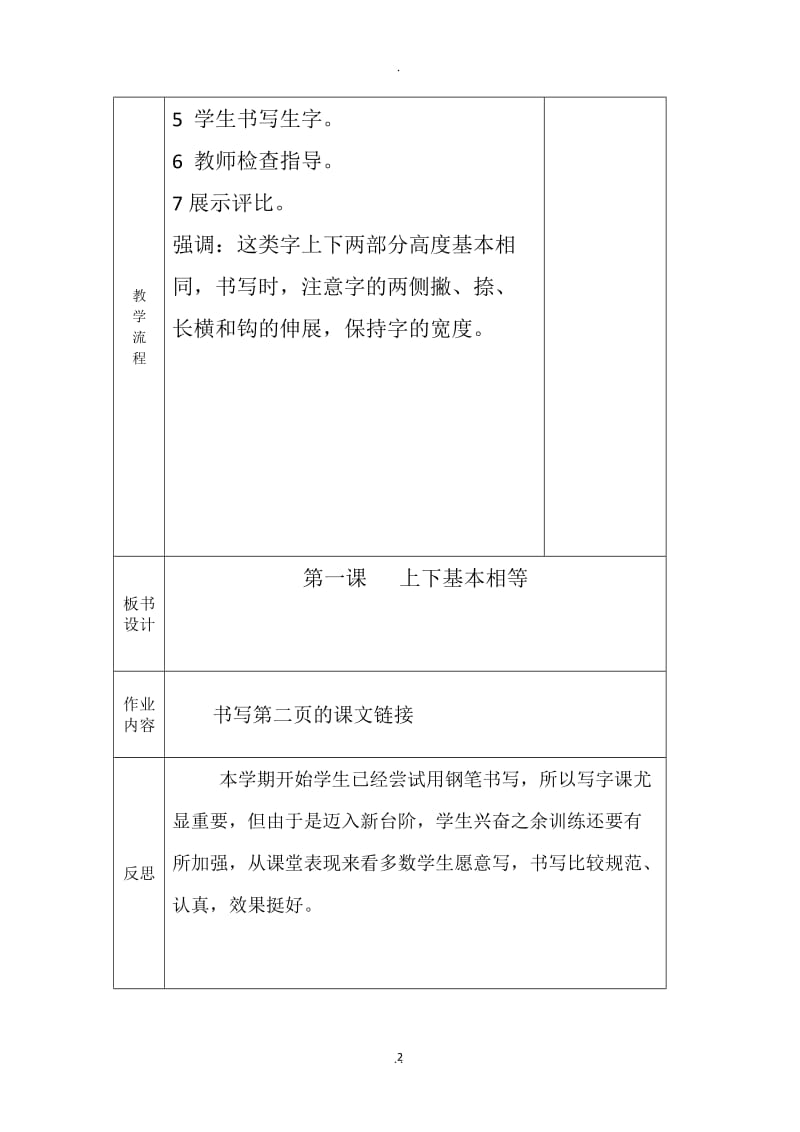 小学三年级下册书法教学设计(全册)13138.doc_第2页