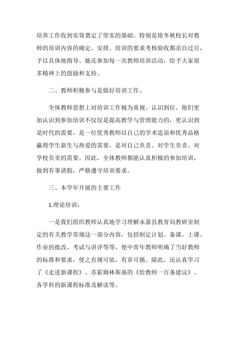 小学教师培训成效总结.doc_第2页