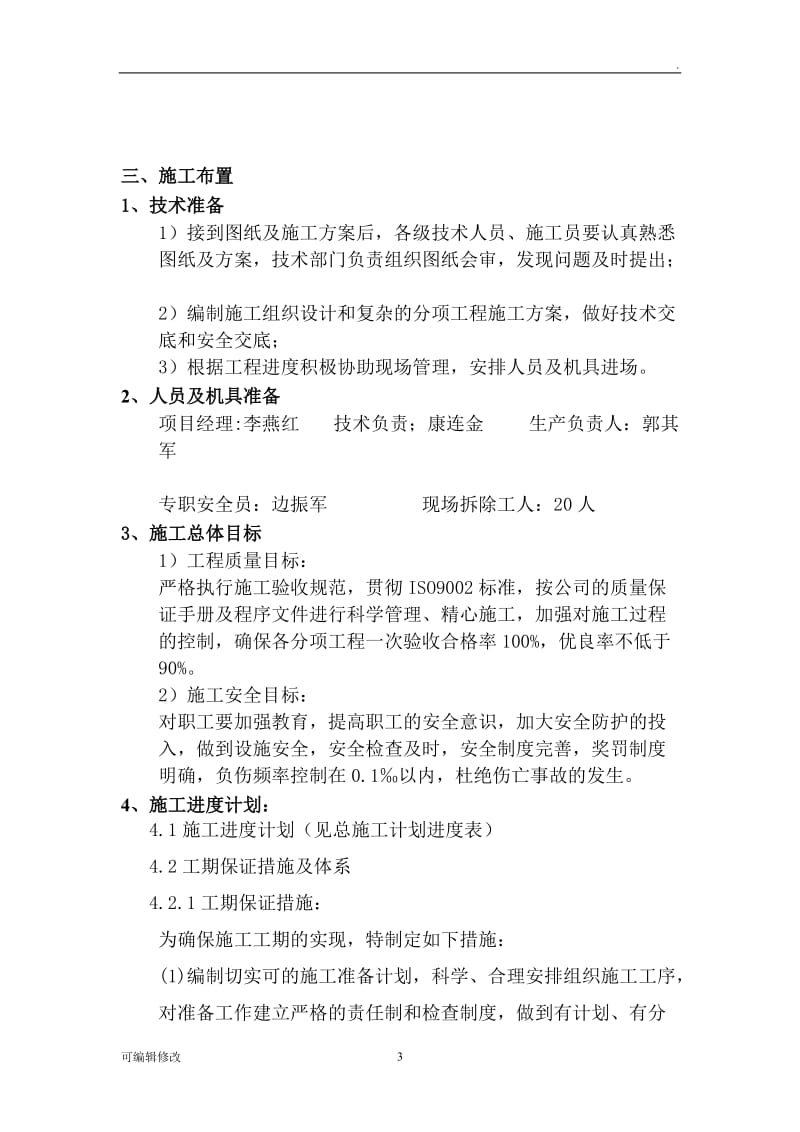 拆除改造施工方案.doc_第3页