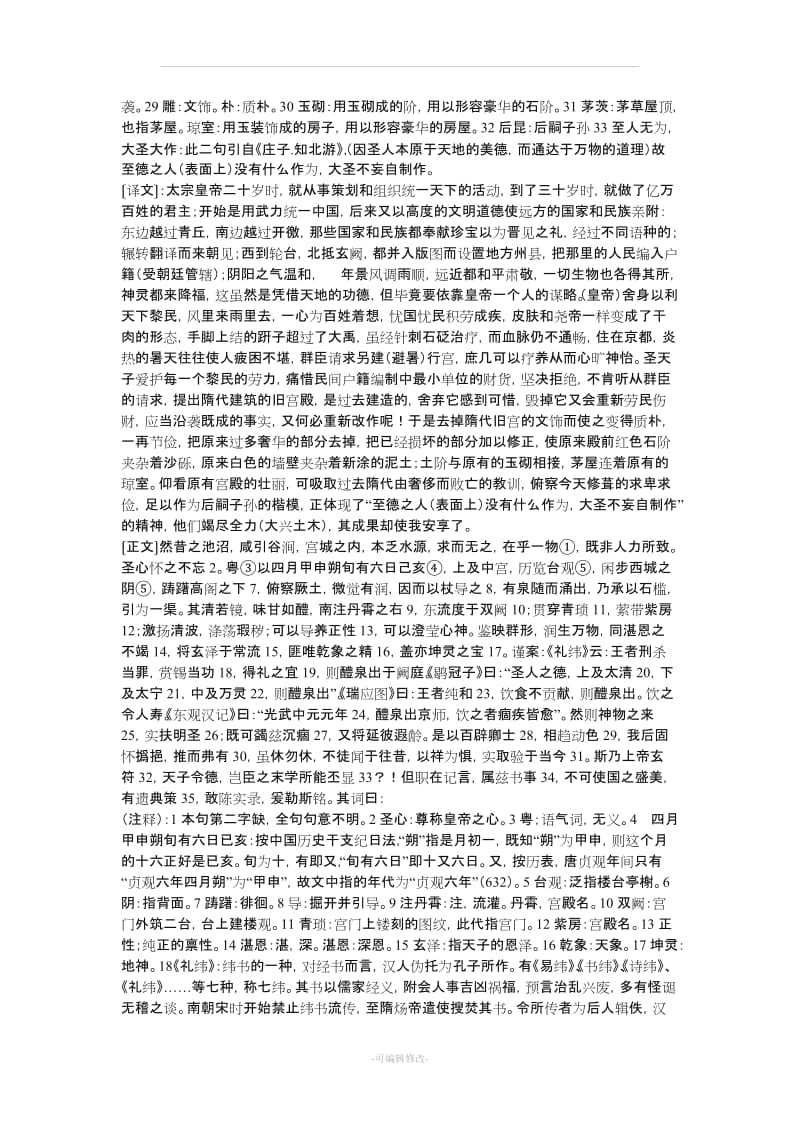 九成宫原文和翻译.doc_第3页