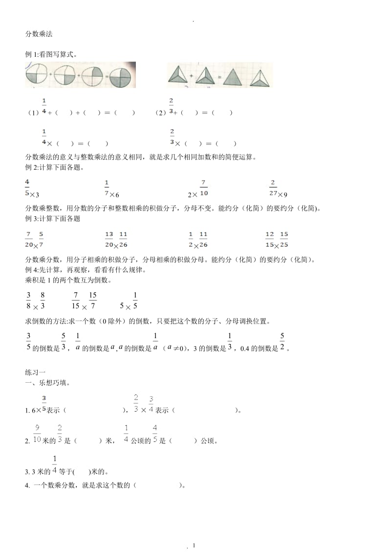 六年级上册数学同步辅导.doc_第1页