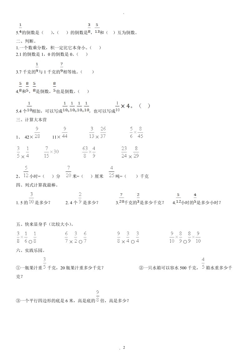 六年级上册数学同步辅导.doc_第2页