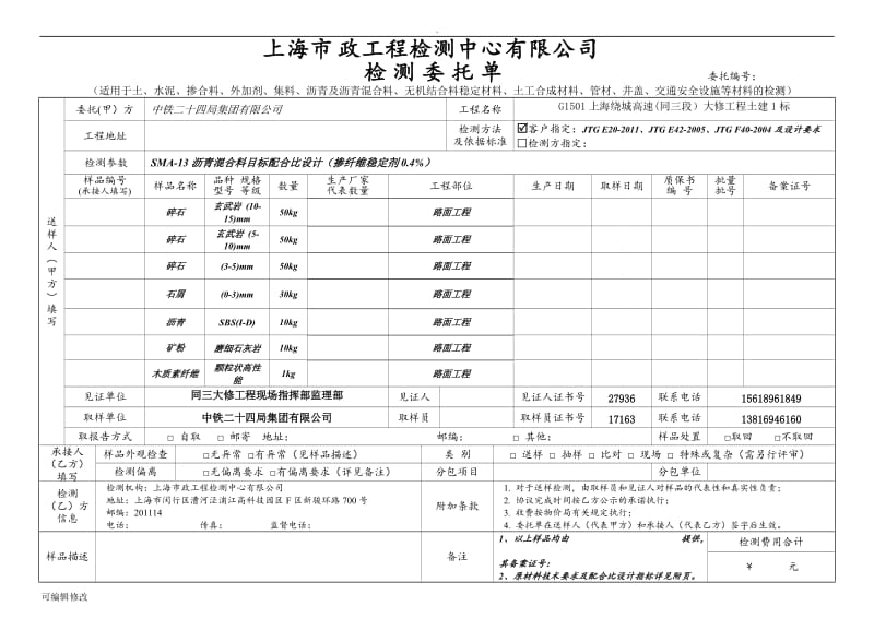 沥青配合比委托单.doc_第1页