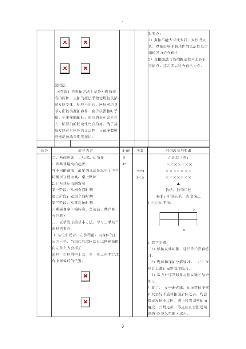 乒乓球校本课程教案63815.doc_第3页