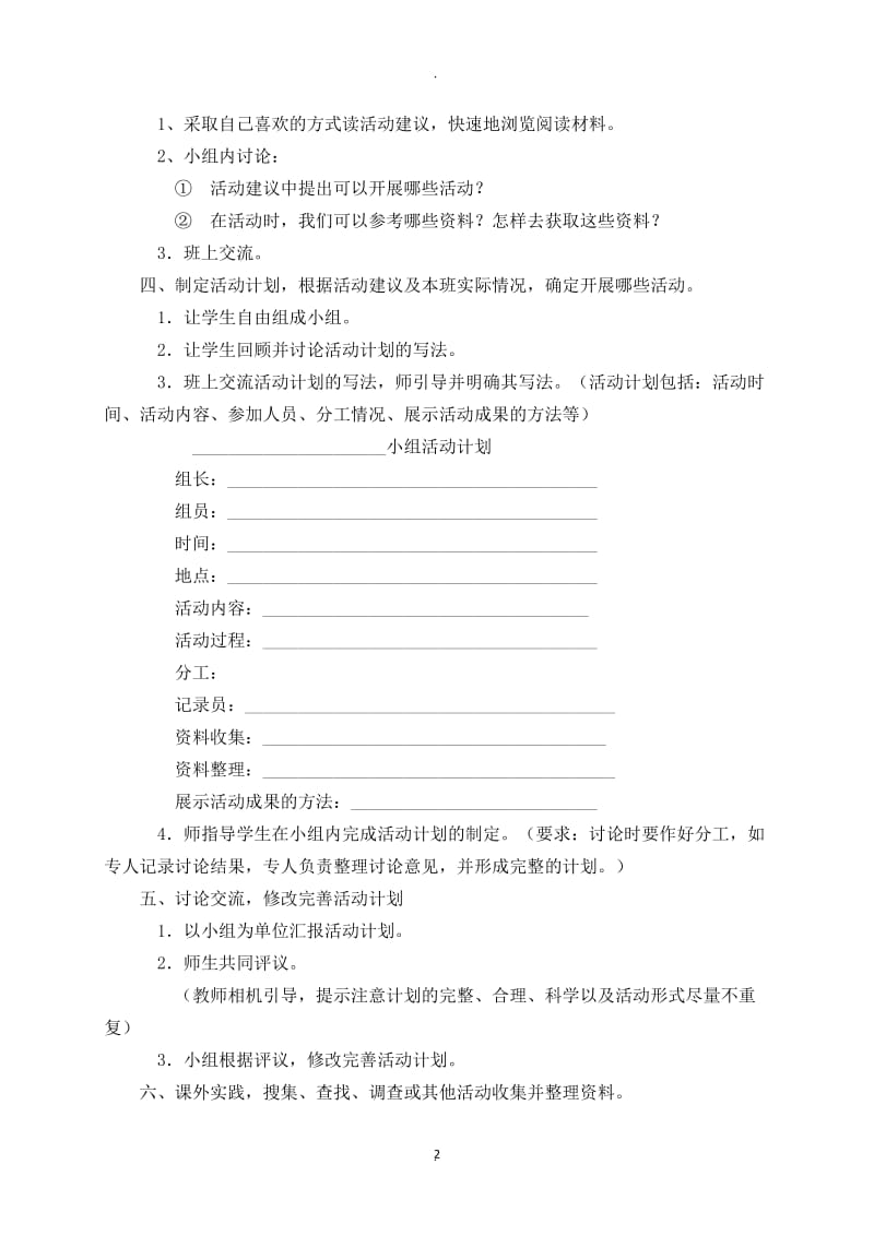 华师版四下信息技术教案.docx_第2页