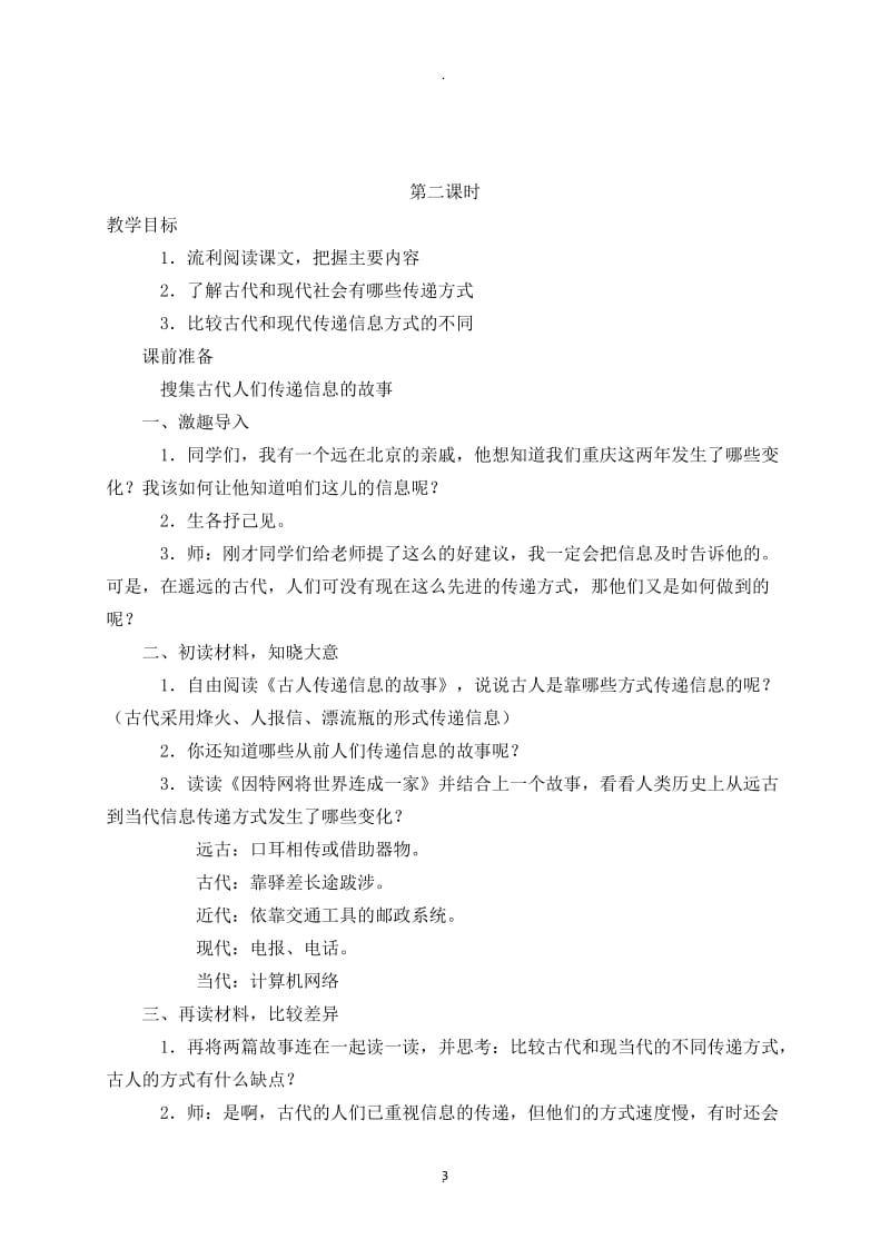 华师版四下信息技术教案.docx_第3页