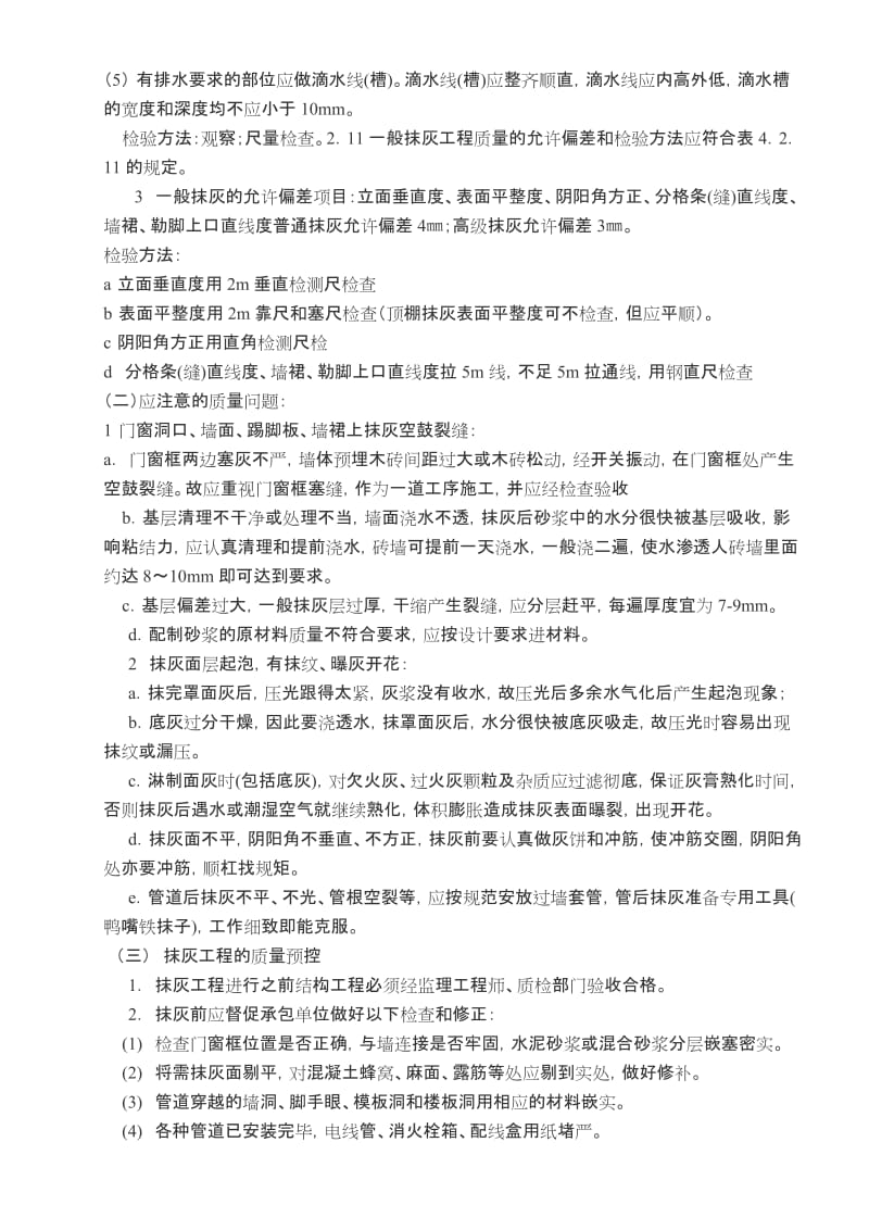 建筑装饰装修分部工程监理细则.doc_第3页