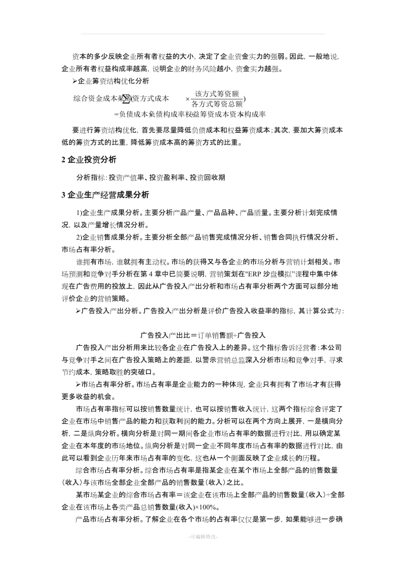 经营分析主要内容.doc_第2页