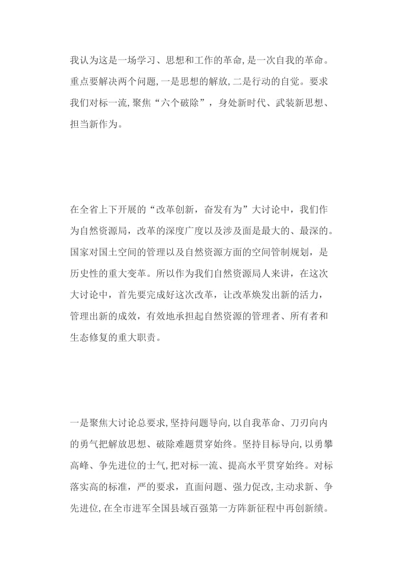 《我为改革创新做什么》大家谈发言稿+2019年1-5月就业脱贫工程工作情况汇报_第2页