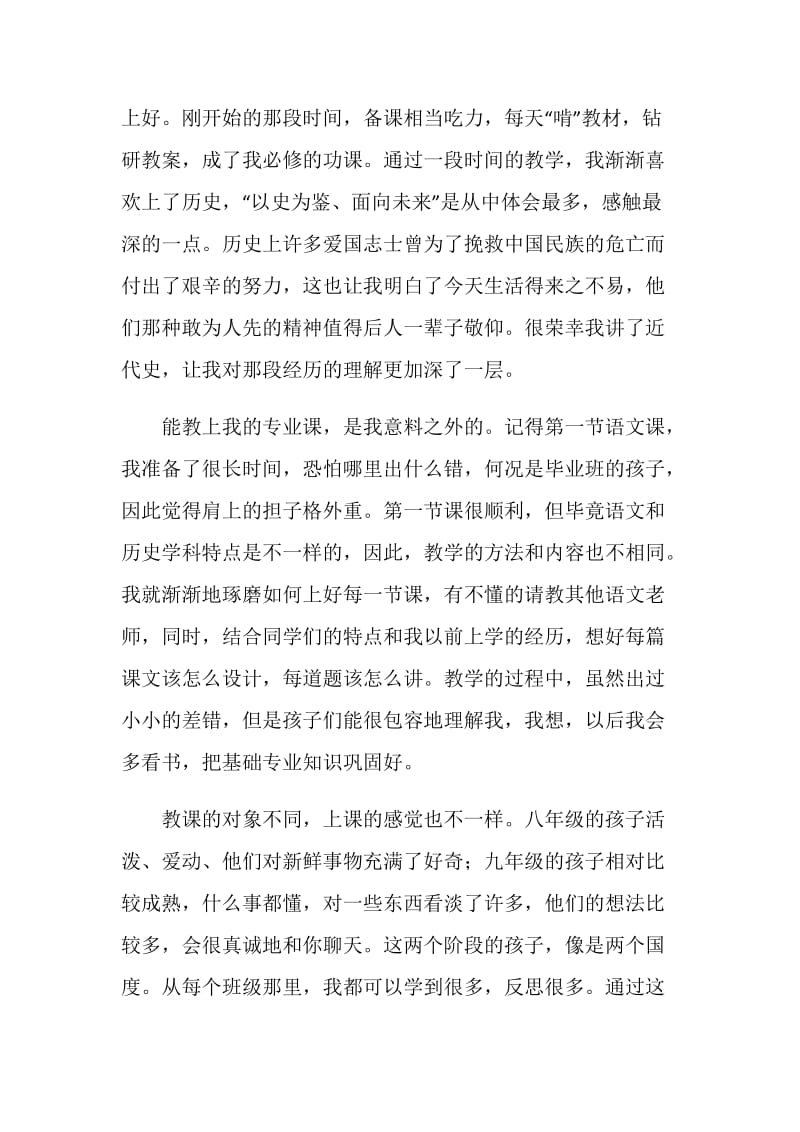 师范中文专业教育实习报告.doc_第2页