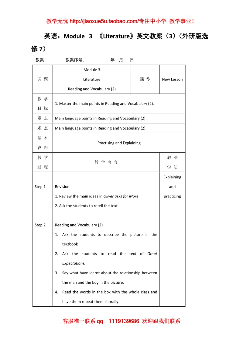 英语：Module 3 《Literature》英文教案（3）（外研版选修7）_第1页