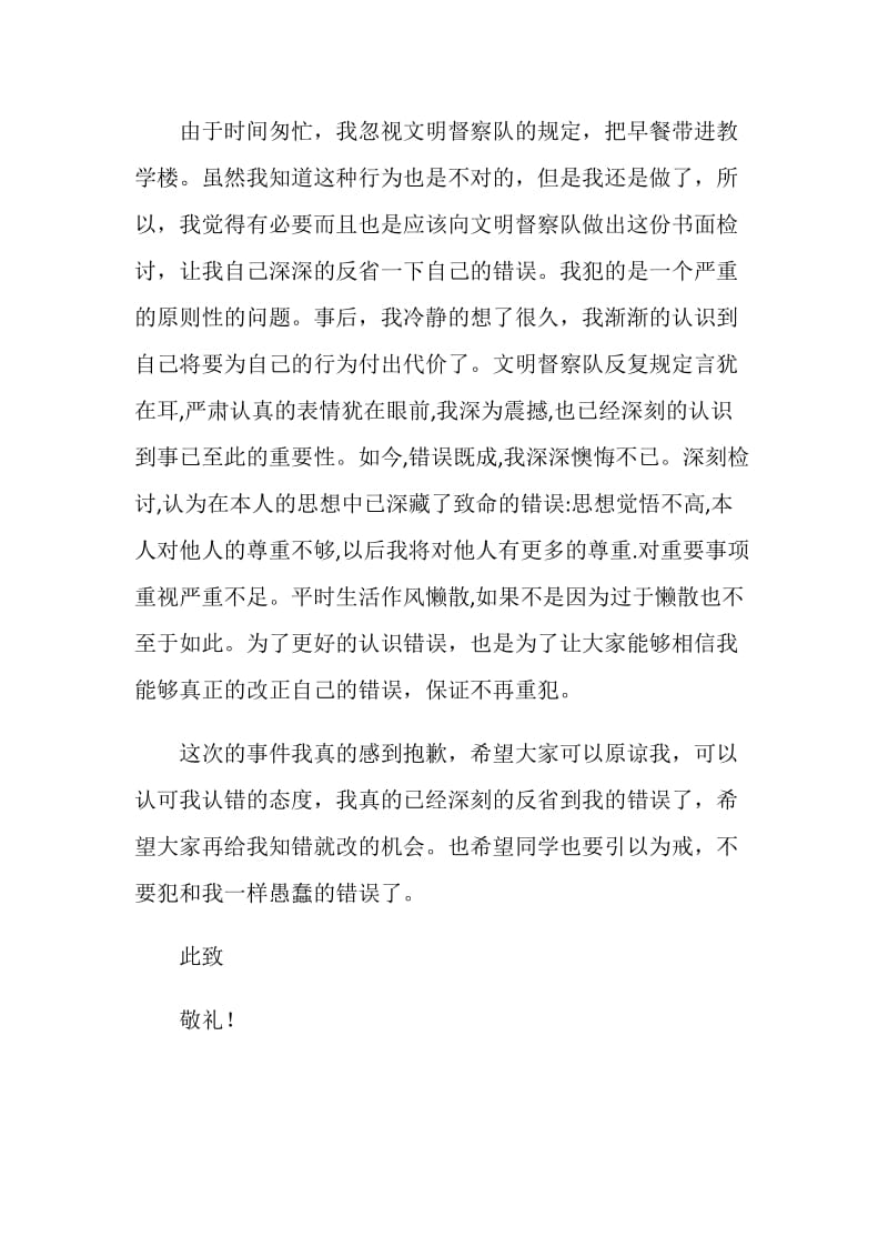 带早餐进教师检讨书.doc_第2页