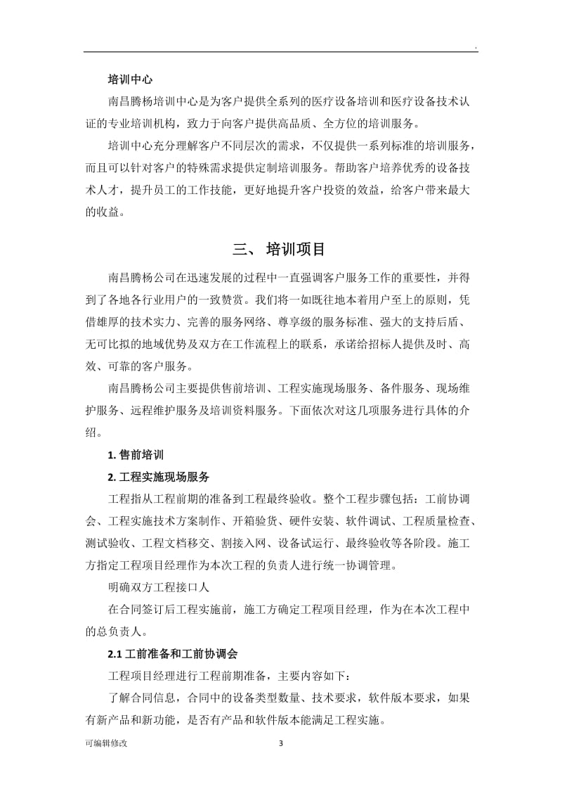 售后服务方案45522.doc_第3页