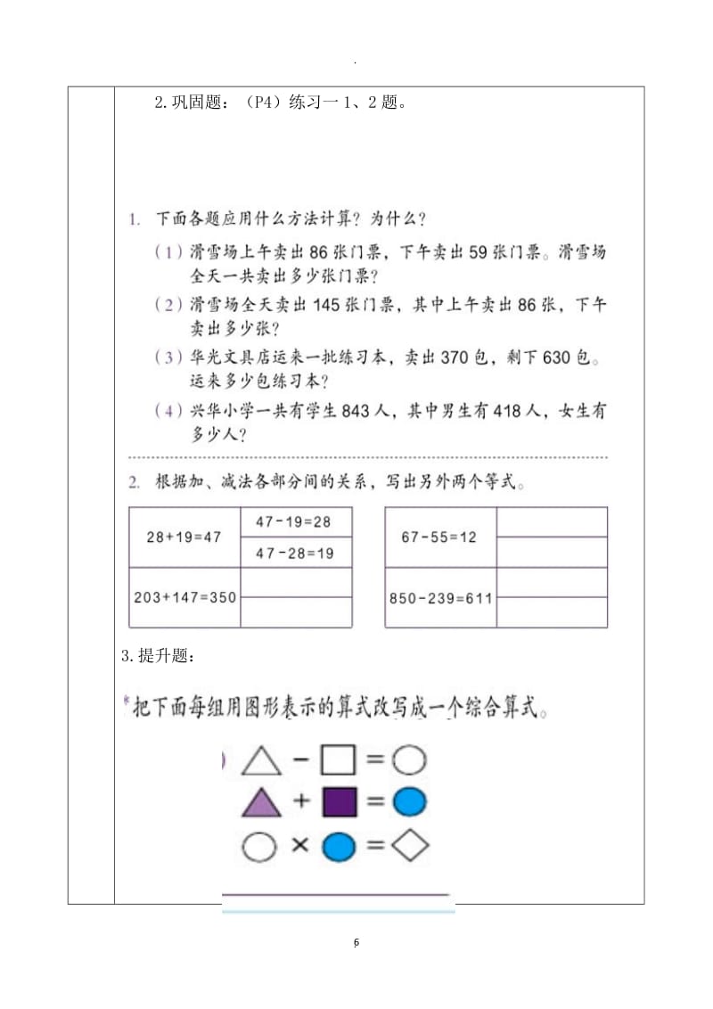 四年级下册四则运算教案.docx_第3页