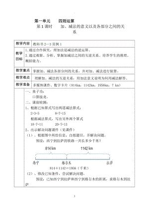 四年級(jí)下冊(cè)四則運(yùn)算教案.docx