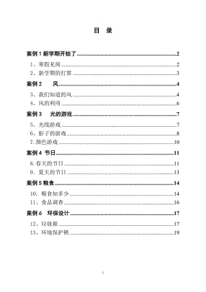 三年级下册研究性学习教案.doc