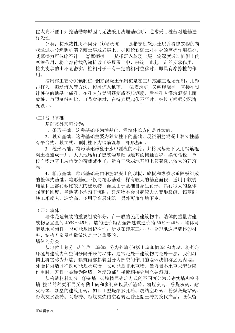 房屋建筑实习报告.doc_第2页