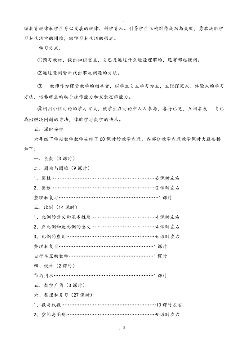 人教版小学六年级下册数学教案.doc_第3页