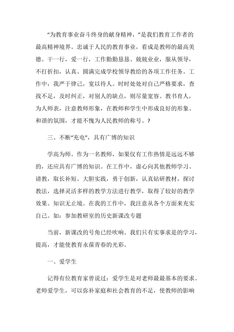 师德师风个人评价.doc_第2页