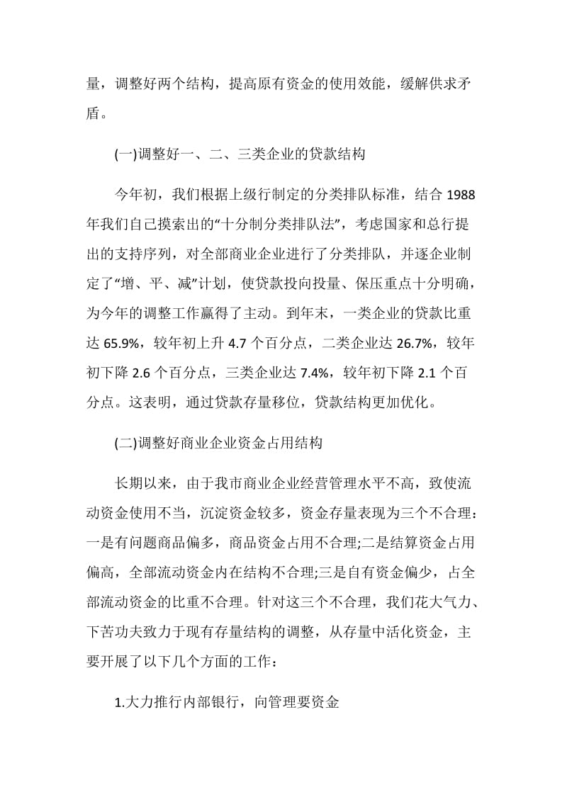 工商银行营业员年底总结.doc_第2页