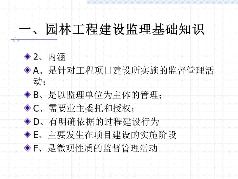 园林工程监理.ppt_第3页