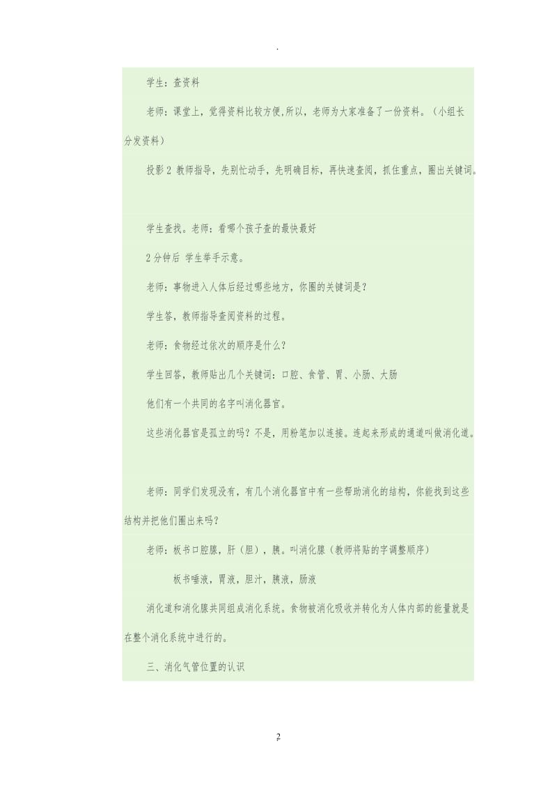 青岛版五年级科学下册教案.doc_第2页