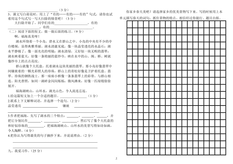 新人教版小学语文三年级下册单元测试题全册.doc_第2页