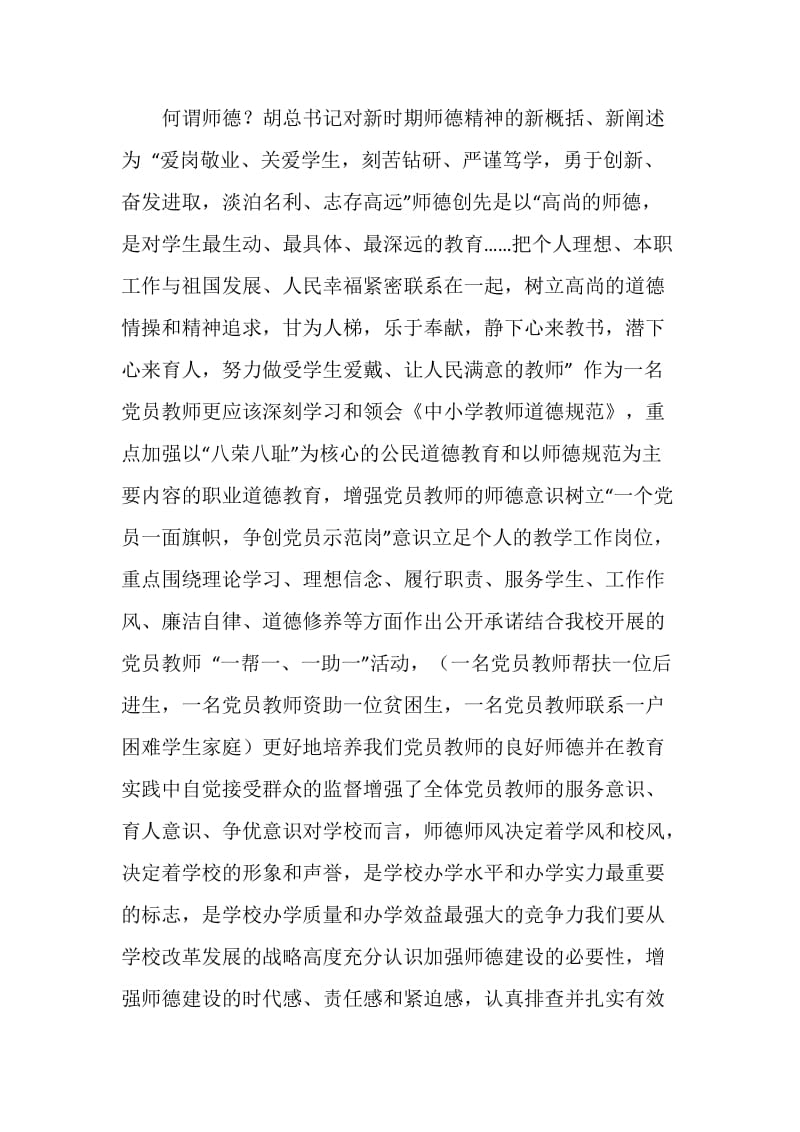 师德师风体会：潜心教学重品行 为人师表作表率.doc_第2页