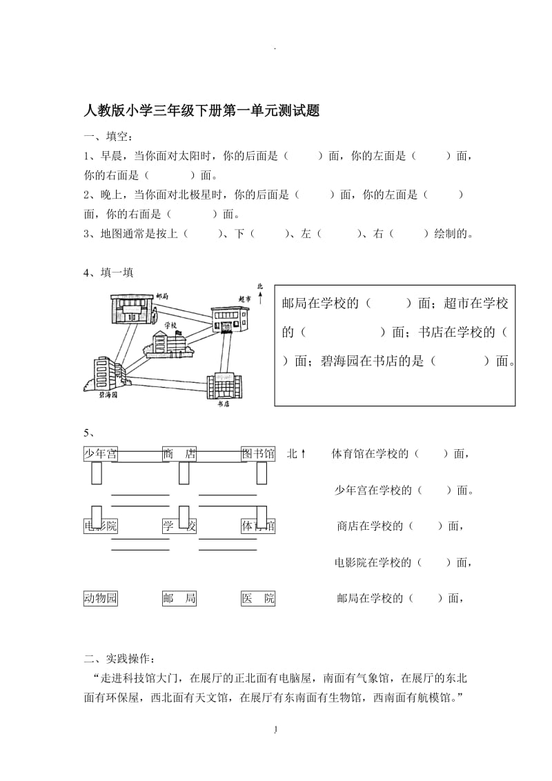 人教版小学三年级数学下册单元试题全册.doc_第1页