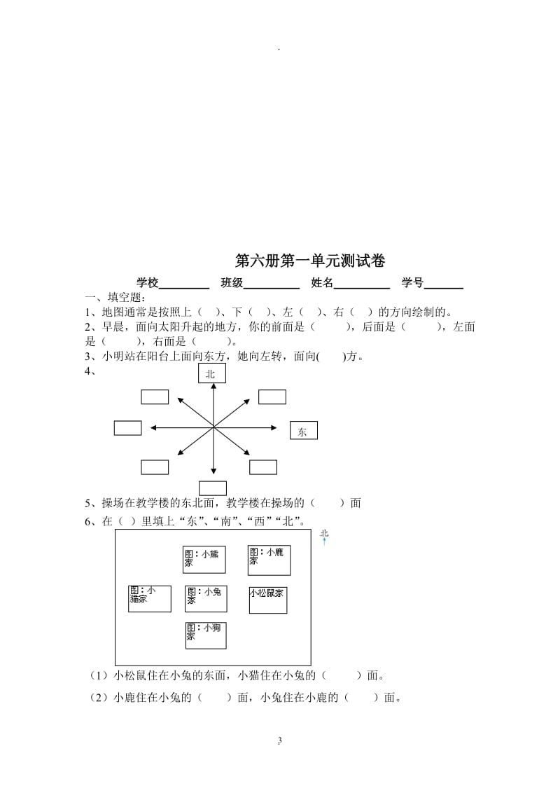 人教版小学三年级数学下册单元试题全册.doc_第3页