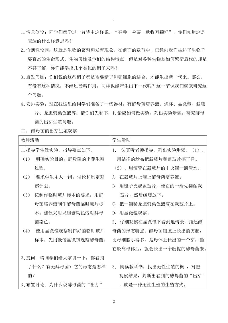 苏教版生物八年级下册教案全册.doc_第2页