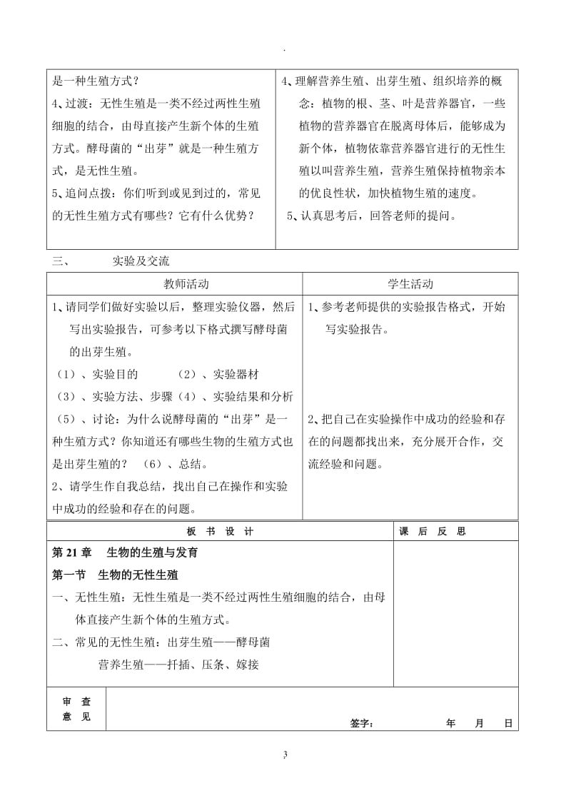 苏教版生物八年级下册教案全册.doc_第3页