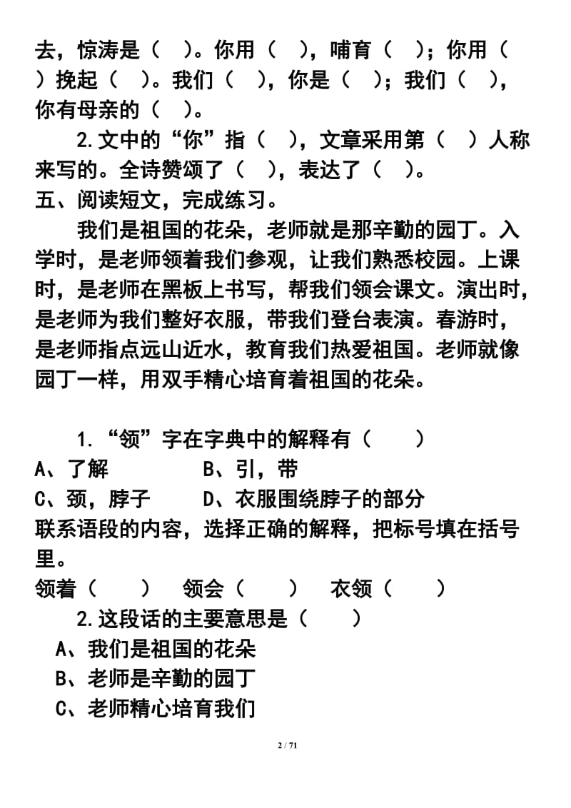 苏教版六年级语文下册一一练习题.doc_第2页