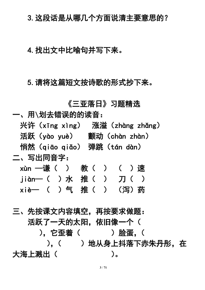 苏教版六年级语文下册一一练习题.doc_第3页