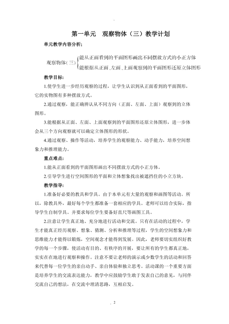 五年级数学下册先学后教教案.doc_第2页