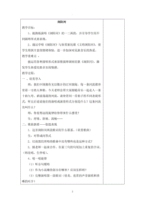 湖南文藝出版社六年級(jí)下冊(cè)音樂(lè)全冊(cè)教案匯總.doc