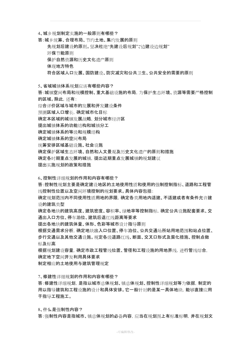 建设工程与法规概论习题答案.doc_第3页