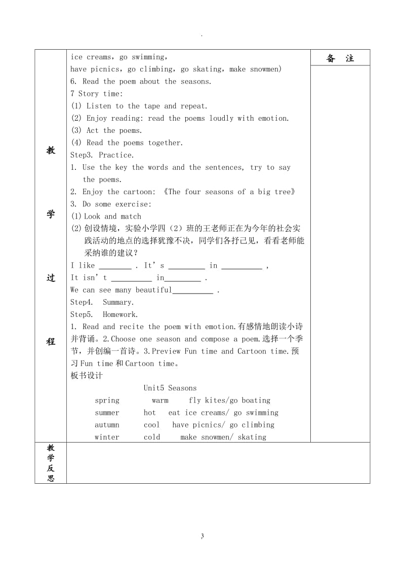 新译林牛津小学英语四年级下册Unit5教案.doc_第3页