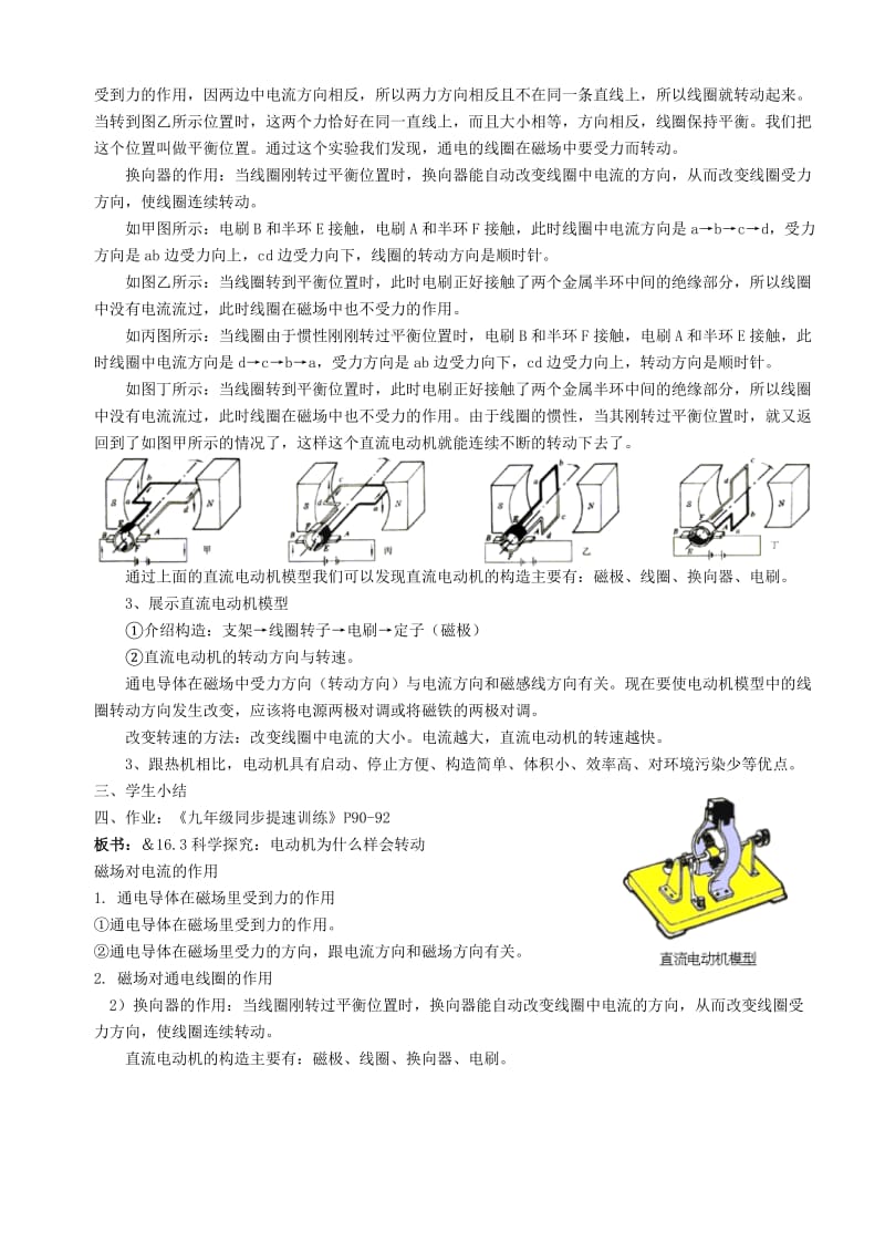 新粤沪版九年级物理下册教案.doc_第3页