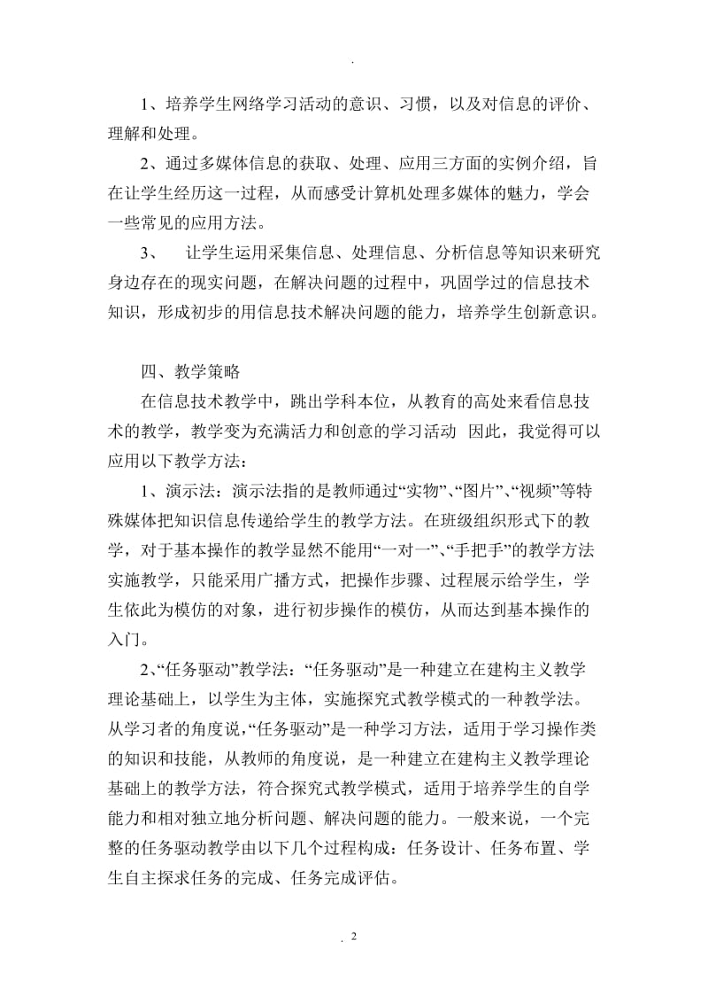 河南大学出版社六年级信息技术教案.doc_第3页