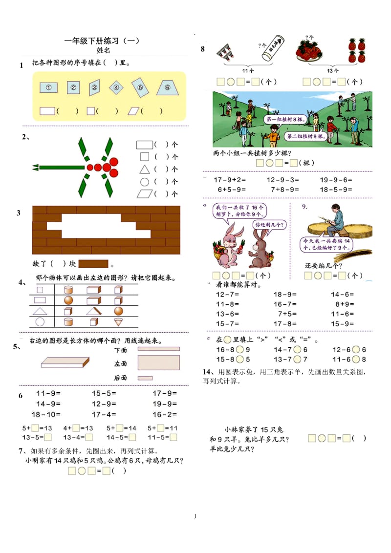 新人教版一年级数学下册课本习题69715.doc_第1页