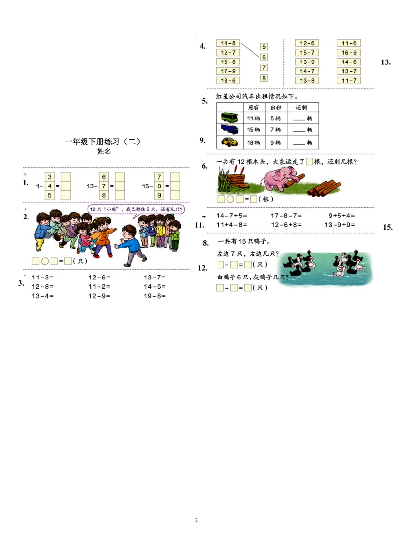 新人教版一年级数学下册课本习题69715.doc_第2页